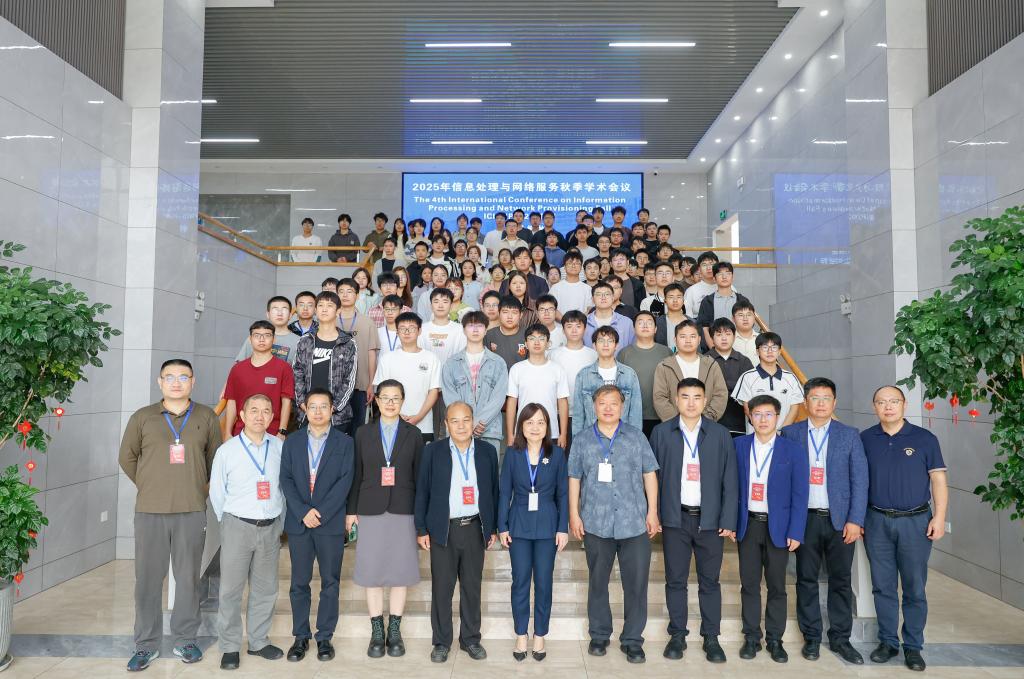 第四届信息处理与网络服务秋季学术会议在广西科技大学顺利落幕