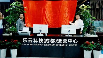 广西乐云网络科技成都运营中心盛大开业 区域发展新蓝图