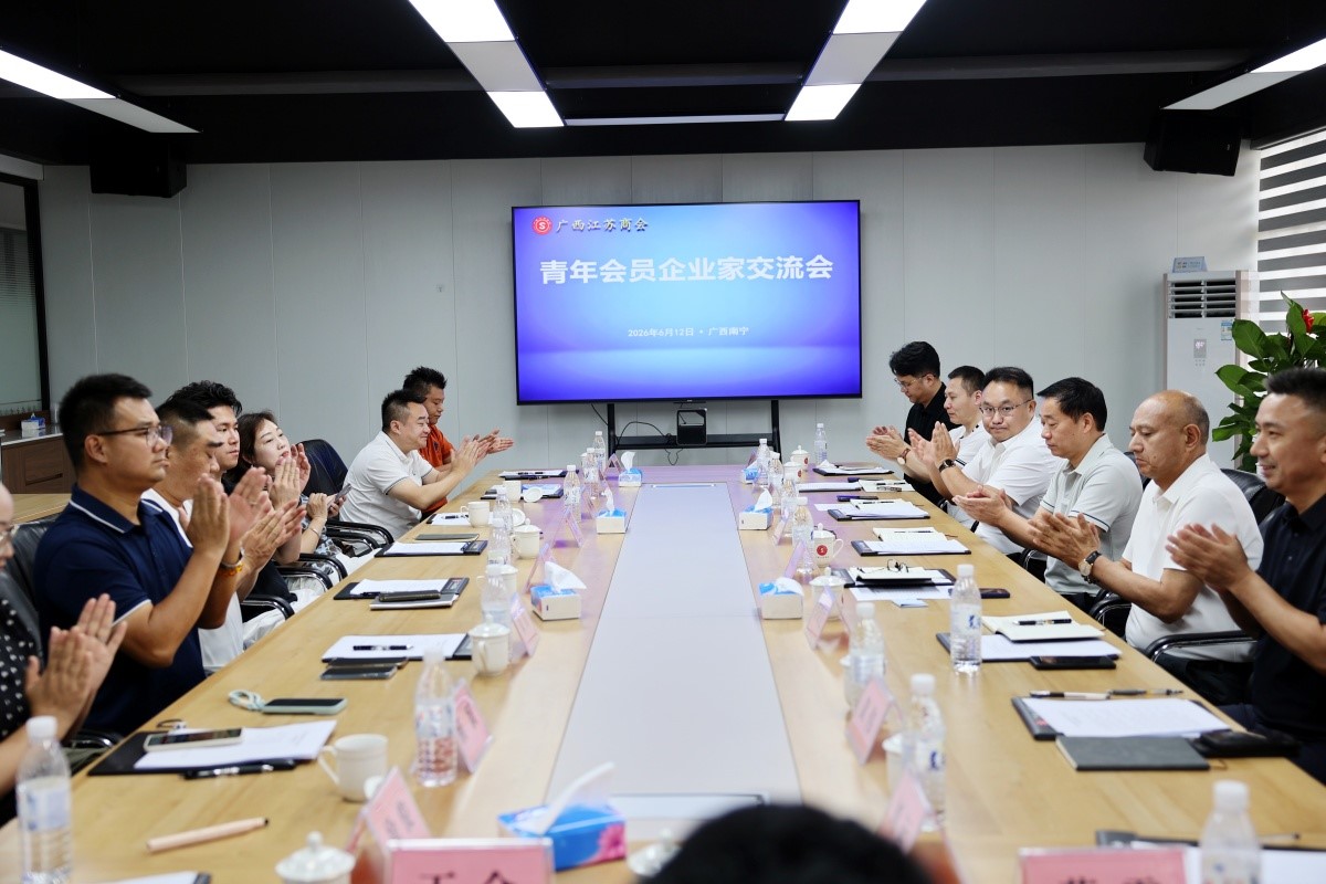 桂苏商海青春志 广西江苏商会青年企业家交流盛会纪实